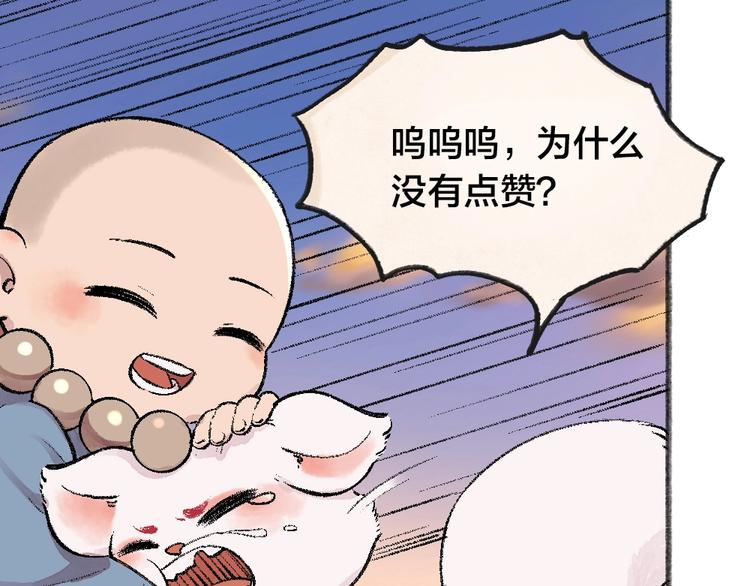 《给我来个小和尚:欢迎来到妖怪镇》漫画最新章节第55话 木偶师（四）免费下拉式在线观看章节第【117】张图片