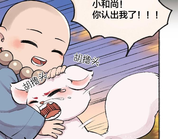 《给我来个小和尚:欢迎来到妖怪镇》漫画最新章节第55话 木偶师（四）免费下拉式在线观看章节第【72】张图片