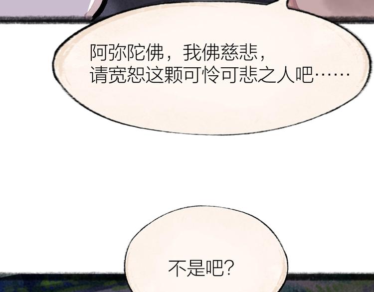 《给我来个小和尚:欢迎来到妖怪镇》漫画最新章节第55话 木偶师（四）免费下拉式在线观看章节第【88】张图片