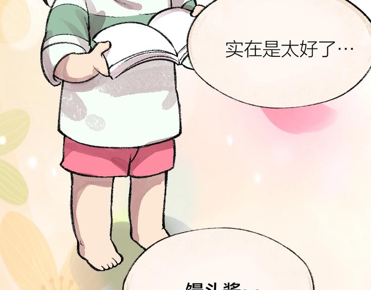 【给我来个小和尚:欢迎来到妖怪镇】漫画-（第56话 冬天必玩项）章节漫画下拉式图片-46.jpg