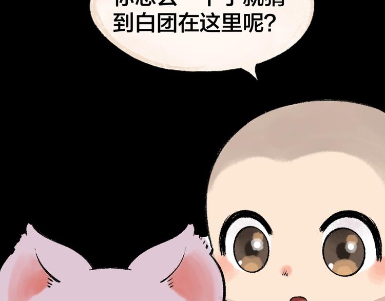 《给我来个小和尚:欢迎来到妖怪镇》漫画最新章节第56话 冬天必玩项免费下拉式在线观看章节第【74】张图片