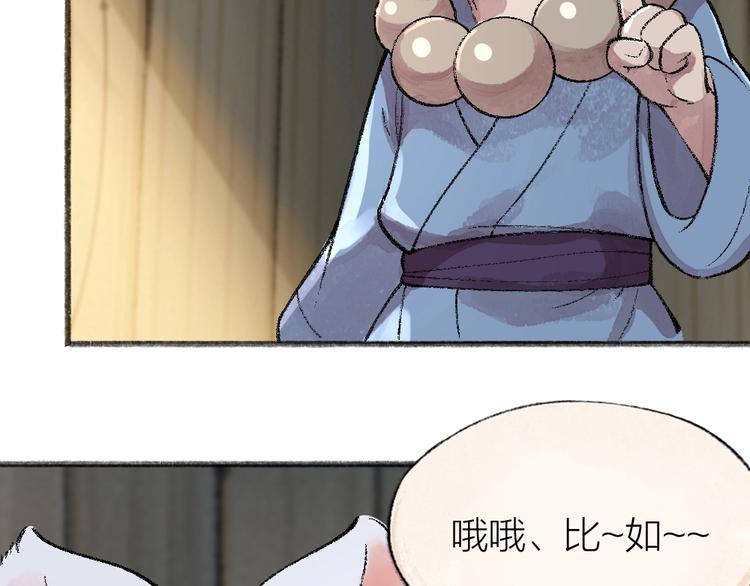 《给我来个小和尚:欢迎来到妖怪镇》漫画最新章节第57话 雪天的游戏免费下拉式在线观看章节第【11】张图片