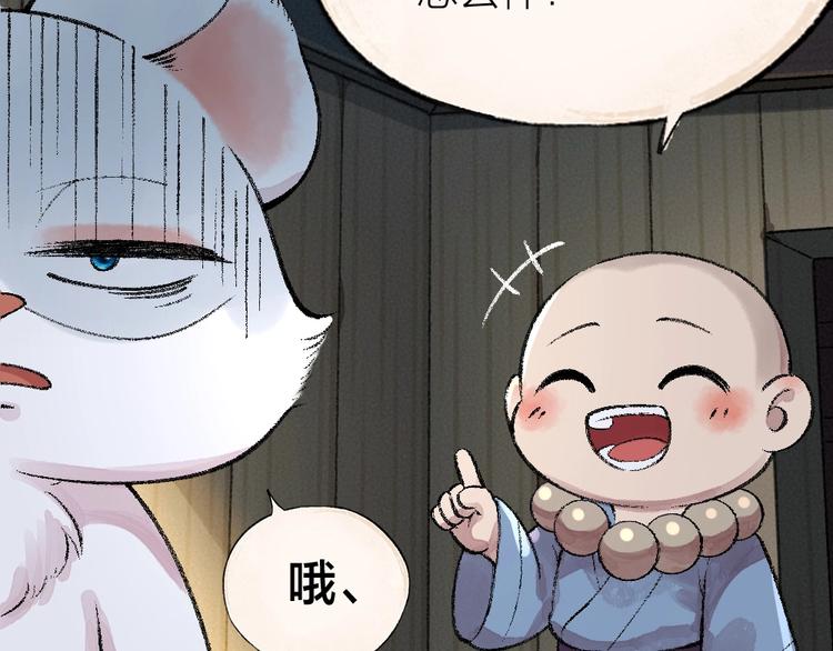 《给我来个小和尚:欢迎来到妖怪镇》漫画最新章节第57话 雪天的游戏免费下拉式在线观看章节第【14】张图片