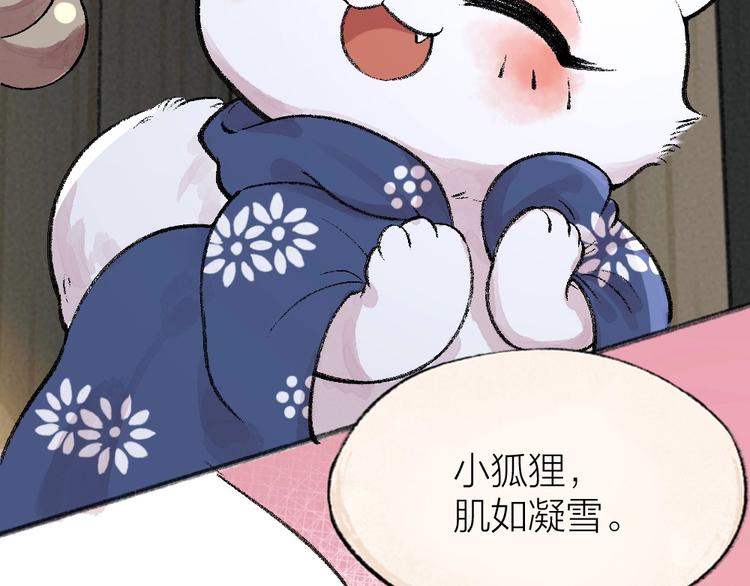 《给我来个小和尚:欢迎来到妖怪镇》漫画最新章节第57话 雪天的游戏免费下拉式在线观看章节第【18】张图片