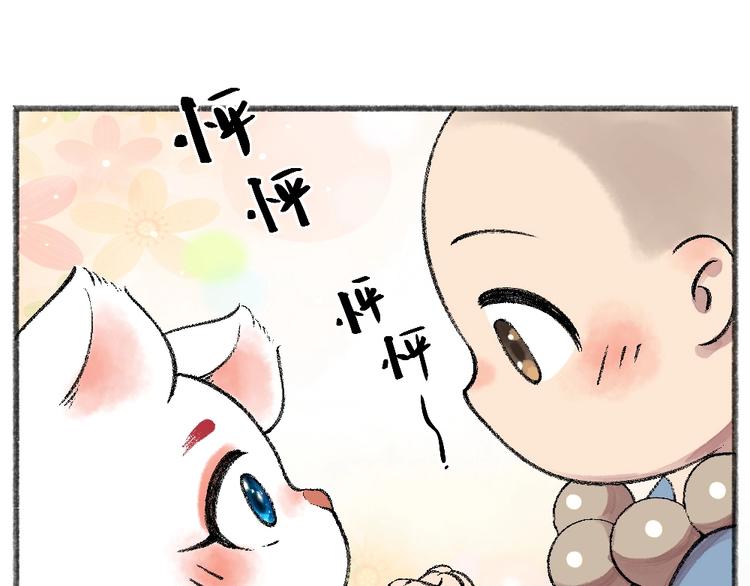 《给我来个小和尚:欢迎来到妖怪镇》漫画最新章节第57话 雪天的游戏免费下拉式在线观看章节第【22】张图片