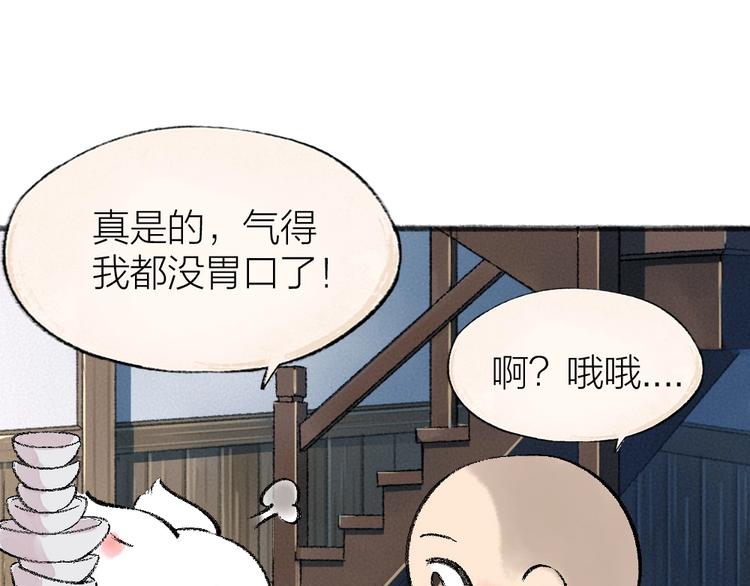 《给我来个小和尚:欢迎来到妖怪镇》漫画最新章节第57话 雪天的游戏免费下拉式在线观看章节第【26】张图片