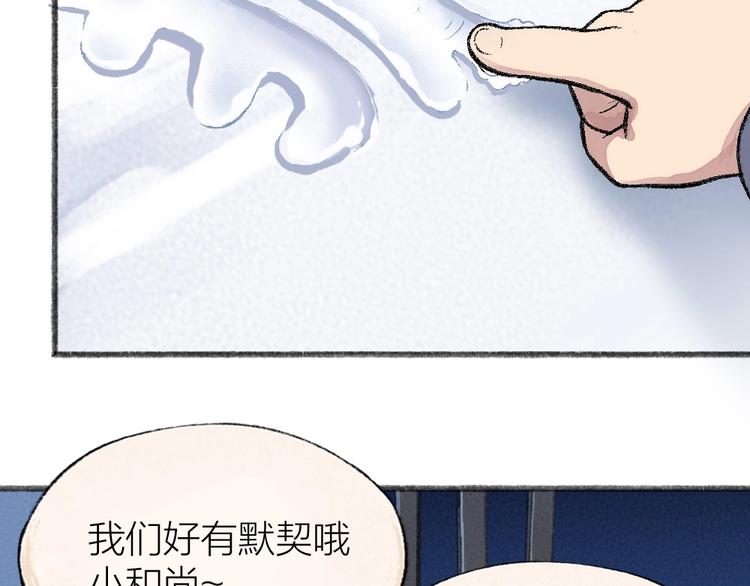 《给我来个小和尚:欢迎来到妖怪镇》漫画最新章节第57话 雪天的游戏免费下拉式在线观看章节第【34】张图片