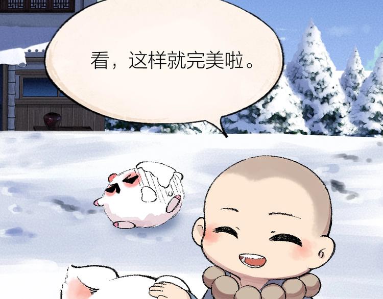 《给我来个小和尚:欢迎来到妖怪镇》漫画最新章节第57话 雪天的游戏免费下拉式在线观看章节第【44】张图片