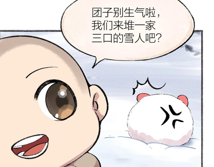 《给我来个小和尚:欢迎来到妖怪镇》漫画最新章节第57话 雪天的游戏免费下拉式在线观看章节第【47】张图片