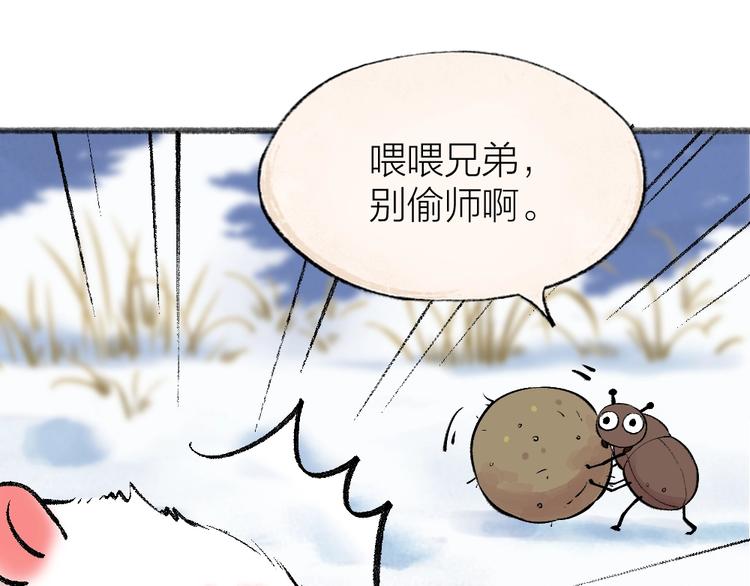 《给我来个小和尚:欢迎来到妖怪镇》漫画最新章节第57话 雪天的游戏免费下拉式在线观看章节第【54】张图片