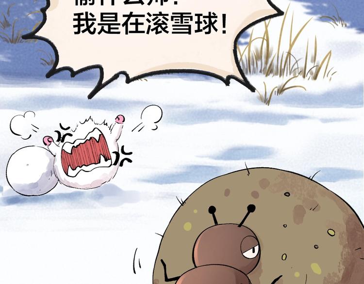 《给我来个小和尚:欢迎来到妖怪镇》漫画最新章节第57话 雪天的游戏免费下拉式在线观看章节第【56】张图片