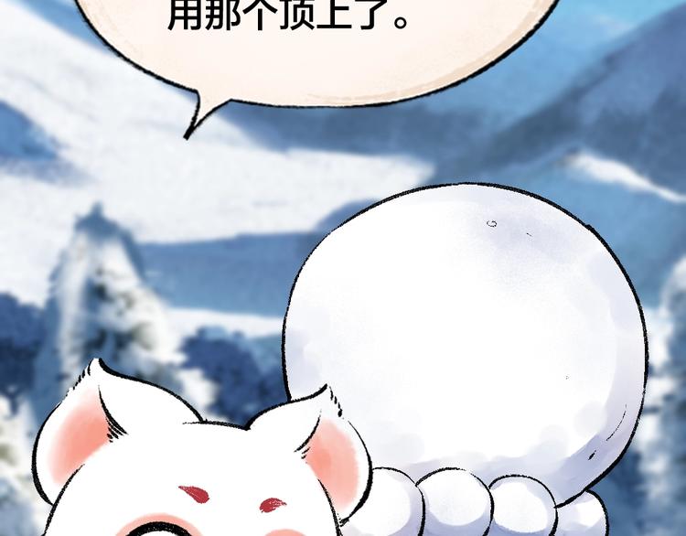 《给我来个小和尚:欢迎来到妖怪镇》漫画最新章节第57话 雪天的游戏免费下拉式在线观看章节第【62】张图片