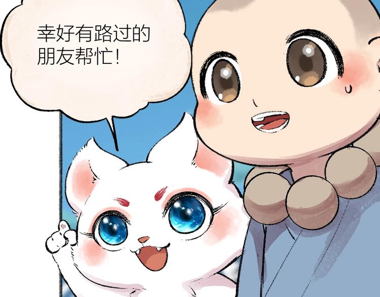 《给我来个小和尚:欢迎来到妖怪镇》漫画最新章节第57话 雪天的游戏免费下拉式在线观看章节第【73】张图片