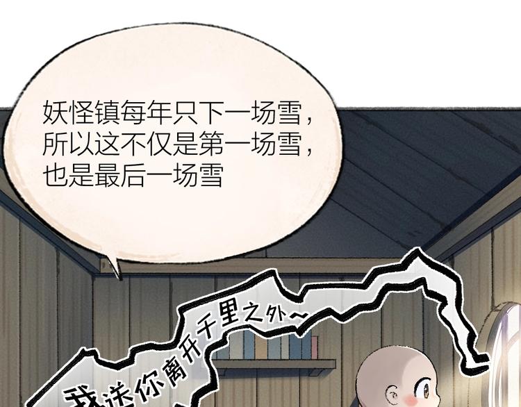 《给我来个小和尚:欢迎来到妖怪镇》漫画最新章节第57话 雪天的游戏免费下拉式在线观看章节第【8】张图片