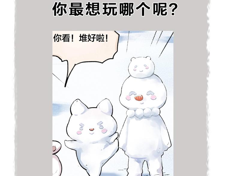 《给我来个小和尚:欢迎来到妖怪镇》漫画最新章节第57话 雪天的游戏免费下拉式在线观看章节第【90】张图片