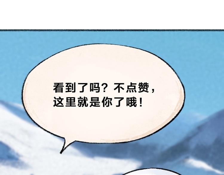 《给我来个小和尚:欢迎来到妖怪镇》漫画最新章节第57话 雪天的游戏免费下拉式在线观看章节第【95】张图片