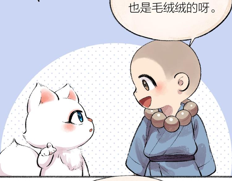 《给我来个小和尚:欢迎来到妖怪镇》漫画最新章节第58话 扭蛋机免费下拉式在线观看章节第【37】张图片