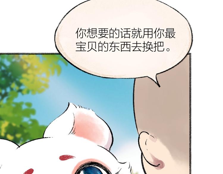 《给我来个小和尚:欢迎来到妖怪镇》漫画最新章节第58话 扭蛋机免费下拉式在线观看章节第【38】张图片