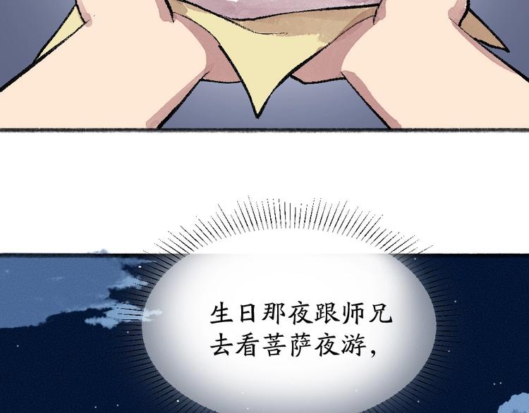 《给我来个小和尚:欢迎来到妖怪镇》漫画最新章节第58话 扭蛋机免费下拉式在线观看章节第【46】张图片