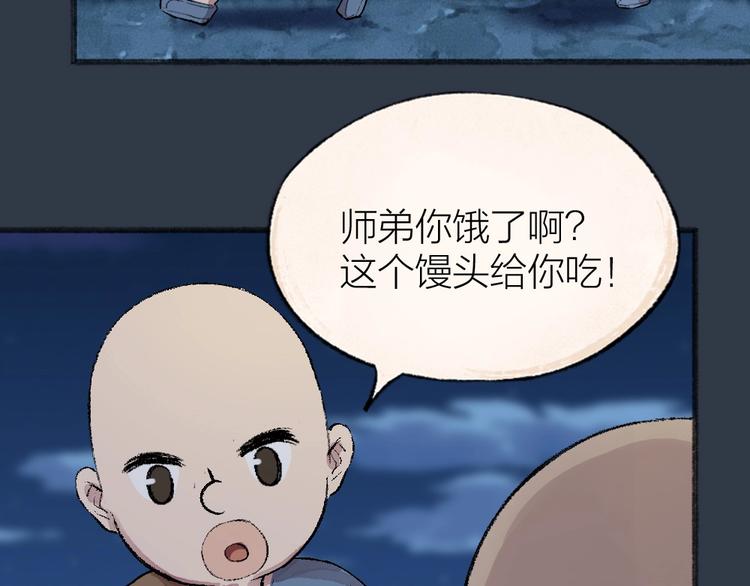 《给我来个小和尚:欢迎来到妖怪镇》漫画最新章节第58话 扭蛋机免费下拉式在线观看章节第【52】张图片