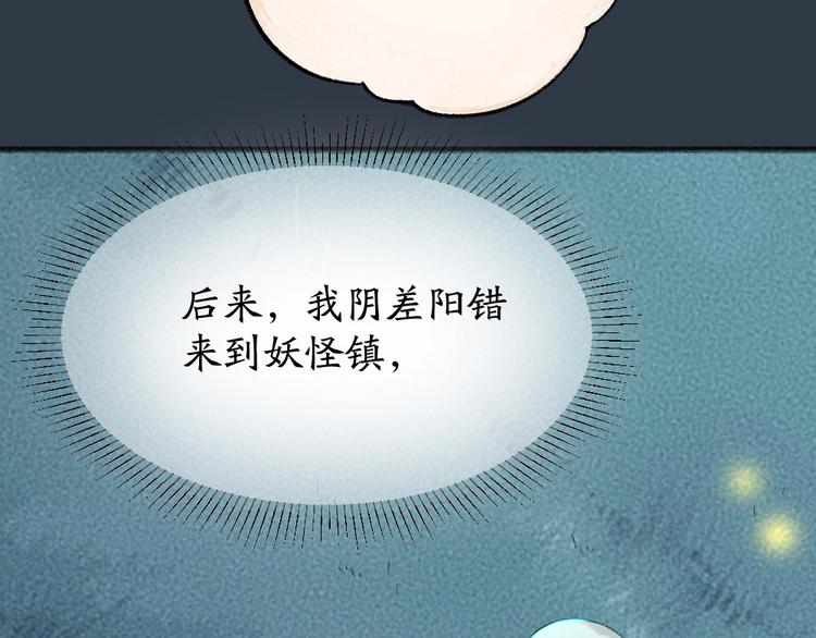 《给我来个小和尚:欢迎来到妖怪镇》漫画最新章节第58话 扭蛋机免费下拉式在线观看章节第【54】张图片