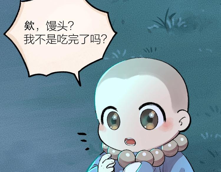 《给我来个小和尚:欢迎来到妖怪镇》漫画最新章节第58话 扭蛋机免费下拉式在线观看章节第【56】张图片