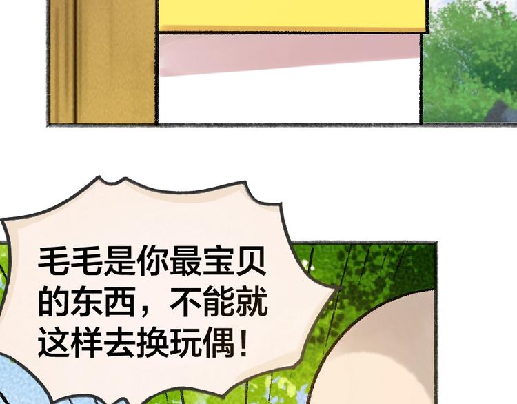 《给我来个小和尚:欢迎来到妖怪镇》漫画最新章节第58话 扭蛋机免费下拉式在线观看章节第【66】张图片