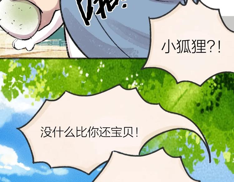 《给我来个小和尚:欢迎来到妖怪镇》漫画最新章节第58话 扭蛋机免费下拉式在线观看章节第【68】张图片