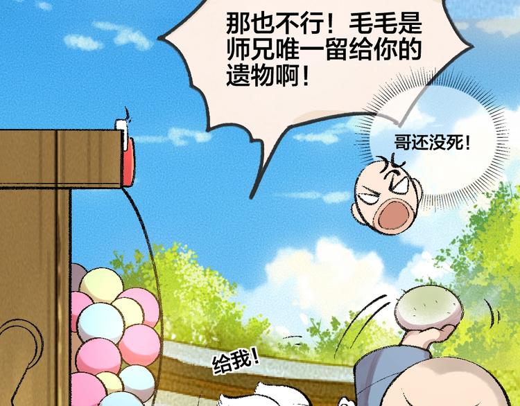 《给我来个小和尚:欢迎来到妖怪镇》漫画最新章节第58话 扭蛋机免费下拉式在线观看章节第【69】张图片