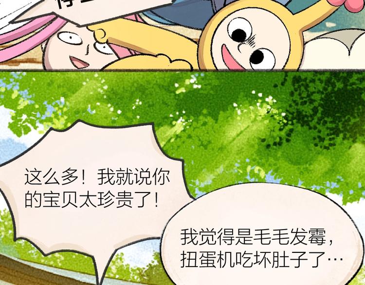 《给我来个小和尚:欢迎来到妖怪镇》漫画最新章节第58话 扭蛋机免费下拉式在线观看章节第【76】张图片