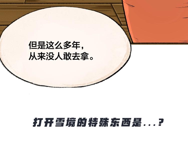 《给我来个小和尚:欢迎来到妖怪镇》漫画最新章节第59话 回去？免费下拉式在线观看章节第【116】张图片