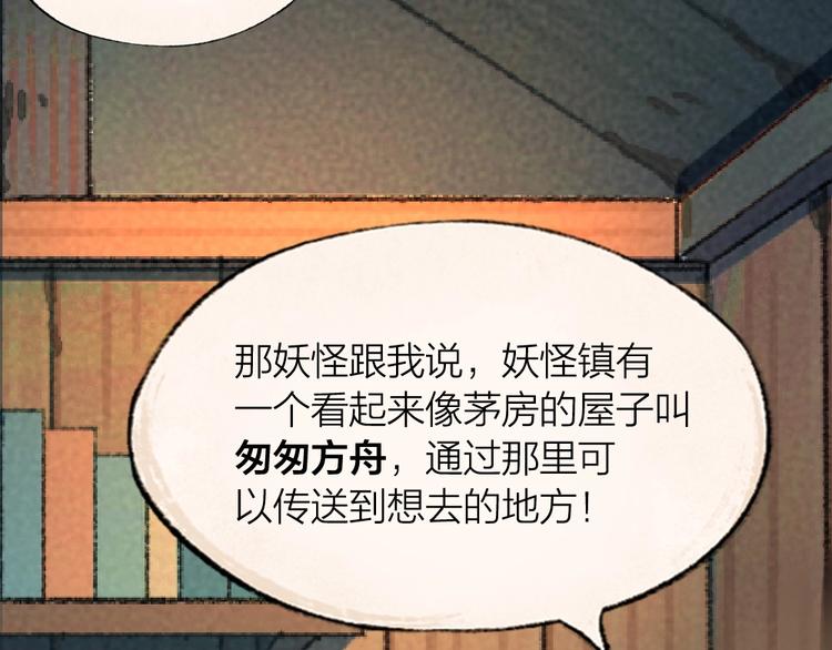 《给我来个小和尚:欢迎来到妖怪镇》漫画最新章节第59话 回去？免费下拉式在线观看章节第【26】张图片