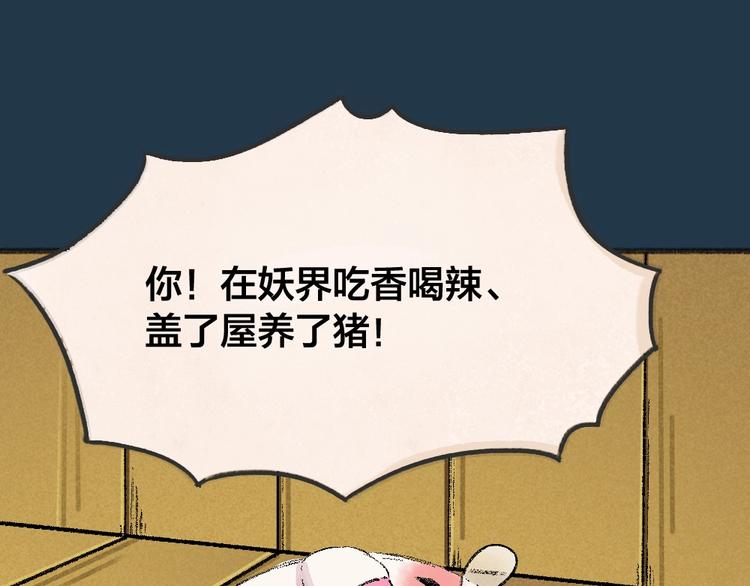 《给我来个小和尚:欢迎来到妖怪镇》漫画最新章节第59话 回去？免费下拉式在线观看章节第【31】张图片