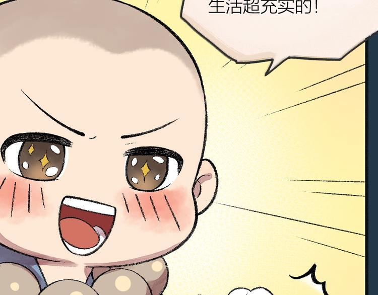 《给我来个小和尚:欢迎来到妖怪镇》漫画最新章节第59话 回去？免费下拉式在线观看章节第【40】张图片