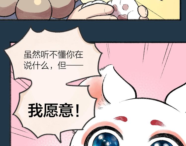 《给我来个小和尚:欢迎来到妖怪镇》漫画最新章节第59话 回去？免费下拉式在线观看章节第【41】张图片