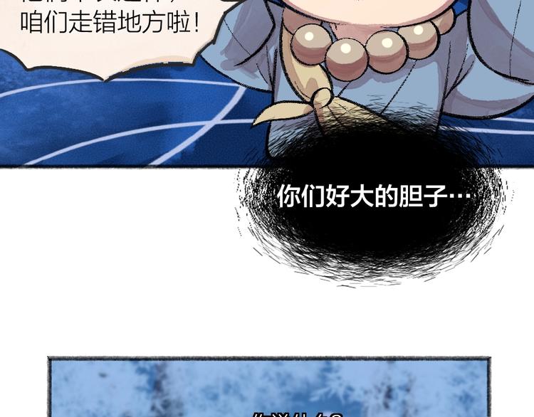 《给我来个小和尚:欢迎来到妖怪镇》漫画最新章节第59话 回去？免费下拉式在线观看章节第【66】张图片