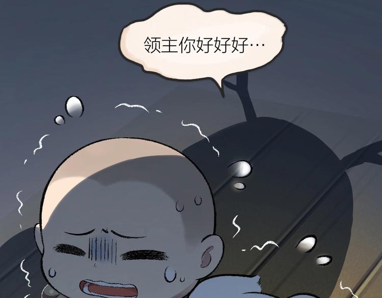 《给我来个小和尚:欢迎来到妖怪镇》漫画最新章节第60话 大魔王免费下拉式在线观看章节第【4】张图片