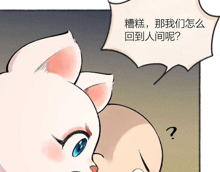 《给我来个小和尚:欢迎来到妖怪镇》漫画最新章节第60话 大魔王免费下拉式在线观看章节第【82】张图片