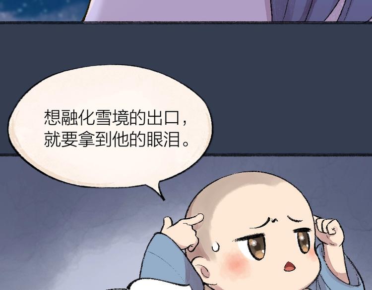 《给我来个小和尚:欢迎来到妖怪镇》漫画最新章节第60话 大魔王免费下拉式在线观看章节第【95】张图片