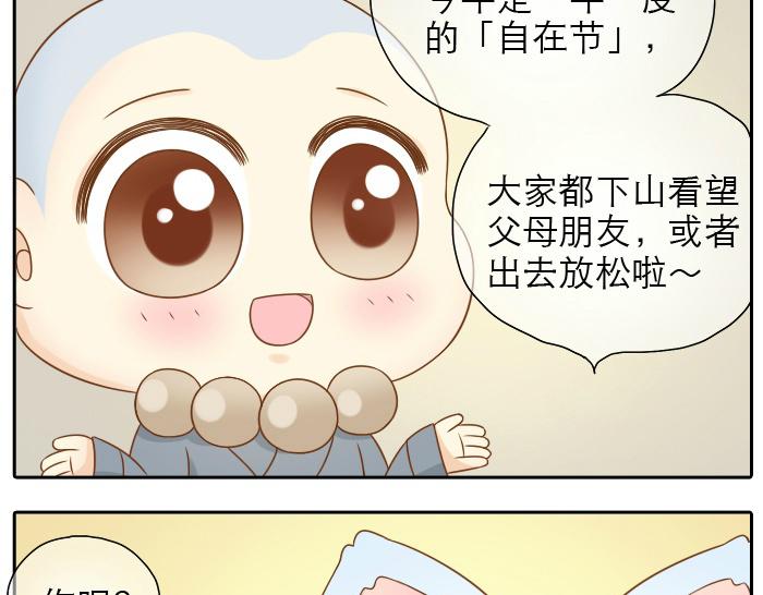 《给我来个小和尚:欢迎来到妖怪镇》漫画最新章节第15话 我的亲人就是小狐狸你呀~免费下拉式在线观看章节第【9】张图片