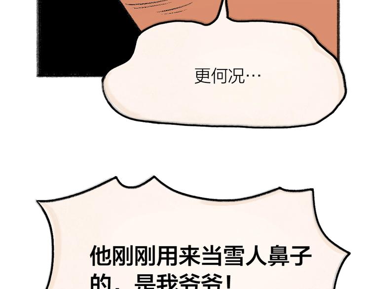 《给我来个小和尚:欢迎来到妖怪镇》漫画最新章节第61话 小雪人？免费下拉式在线观看章节第【20】张图片