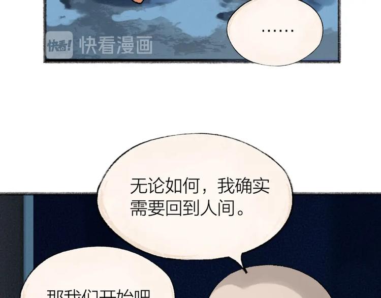 《给我来个小和尚:欢迎来到妖怪镇》漫画最新章节第61话 小雪人？免费下拉式在线观看章节第【26】张图片