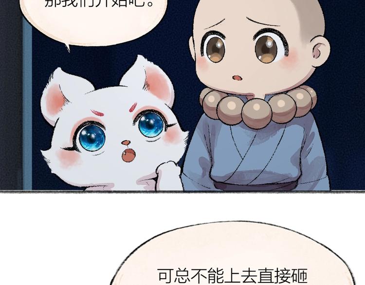 《给我来个小和尚:欢迎来到妖怪镇》漫画最新章节第61话 小雪人？免费下拉式在线观看章节第【27】张图片