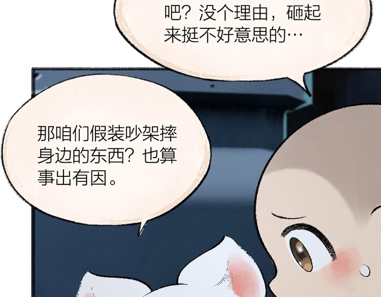 《给我来个小和尚:欢迎来到妖怪镇》漫画最新章节第61话 小雪人？免费下拉式在线观看章节第【28】张图片