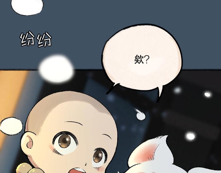 《给我来个小和尚:欢迎来到妖怪镇》漫画最新章节第61话 小雪人？免费下拉式在线观看章节第【51】张图片