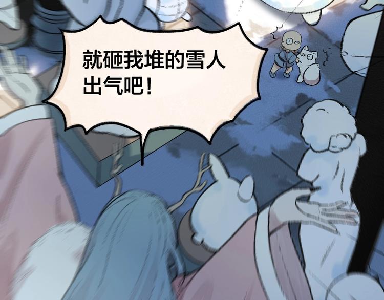 《给我来个小和尚:欢迎来到妖怪镇》漫画最新章节第61话 小雪人？免费下拉式在线观看章节第【58】张图片