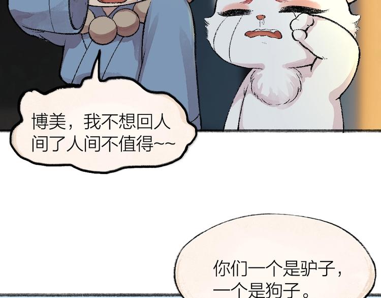 《给我来个小和尚:欢迎来到妖怪镇》漫画最新章节第61话 小雪人？免费下拉式在线观看章节第【61】张图片