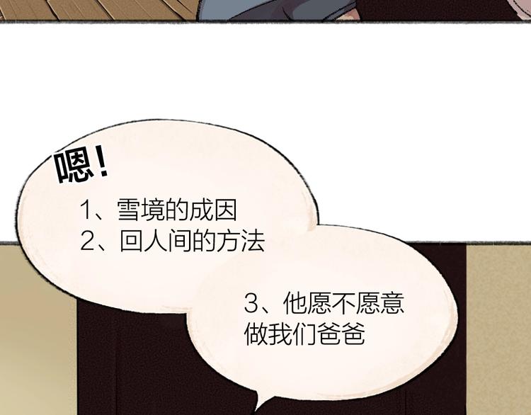 《给我来个小和尚:欢迎来到妖怪镇》漫画最新章节第61话 小雪人？免费下拉式在线观看章节第【77】张图片