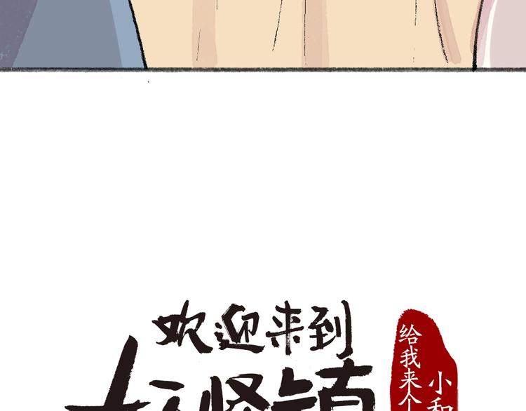 【给我来个小和尚:欢迎来到妖怪镇】漫画-（第62话 冷笑话）章节漫画下拉式图片-10.jpg