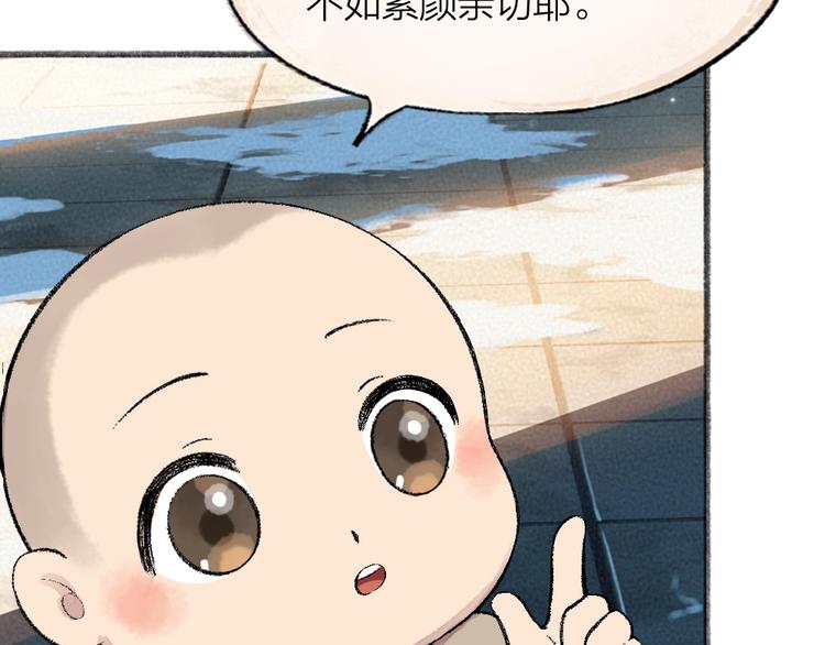 【给我来个小和尚:欢迎来到妖怪镇】漫画-（第62话 冷笑话）章节漫画下拉式图片-40.jpg